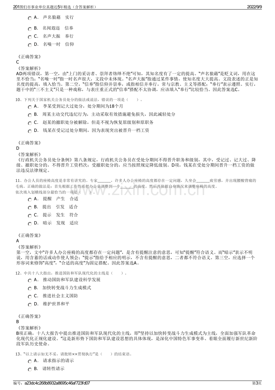 201图们市事业单位真题近5年精选（含答案解析）.pdf_第3页