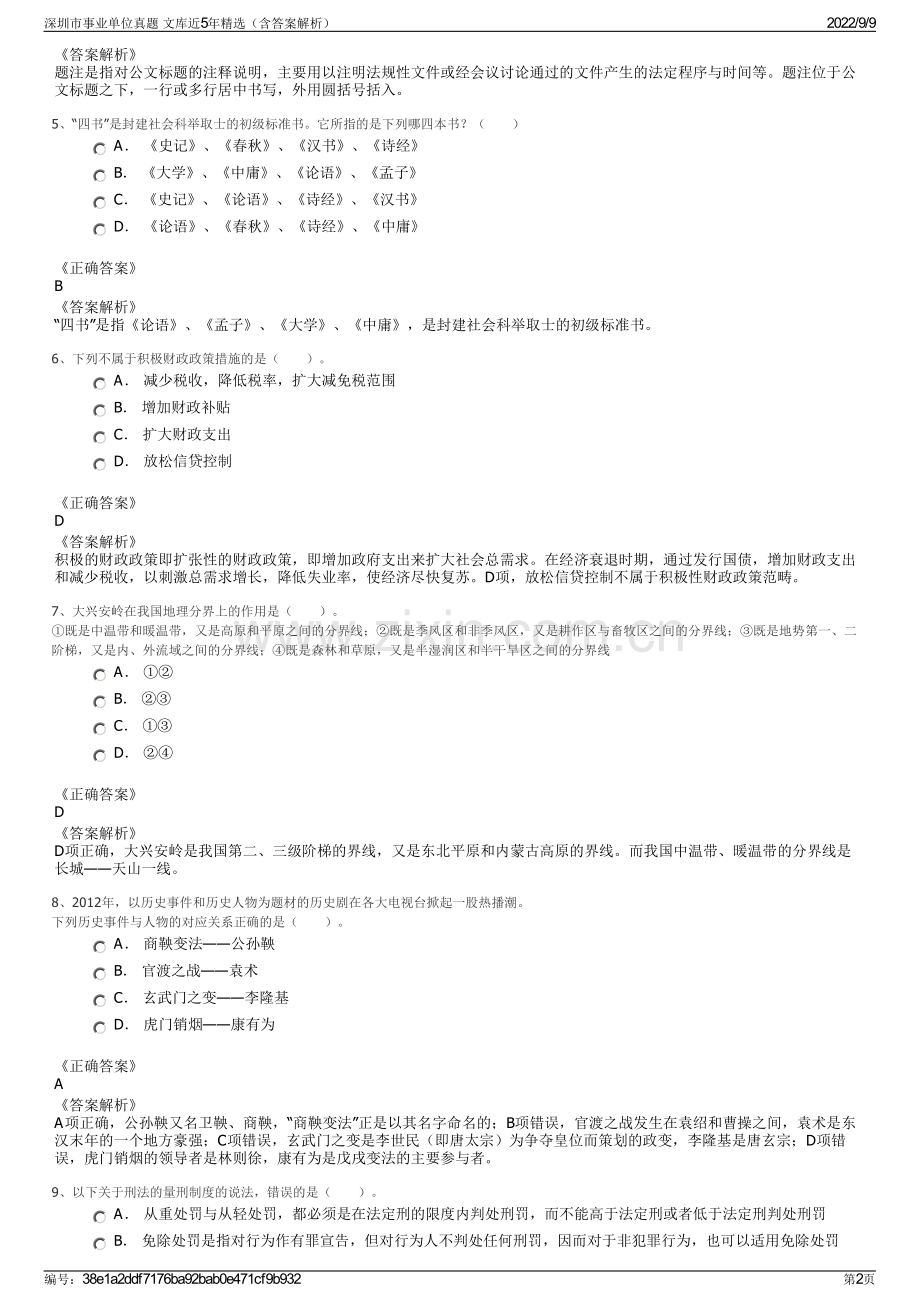 深圳市事业单位真题 文库近5年精选（含答案解析）.pdf_第2页