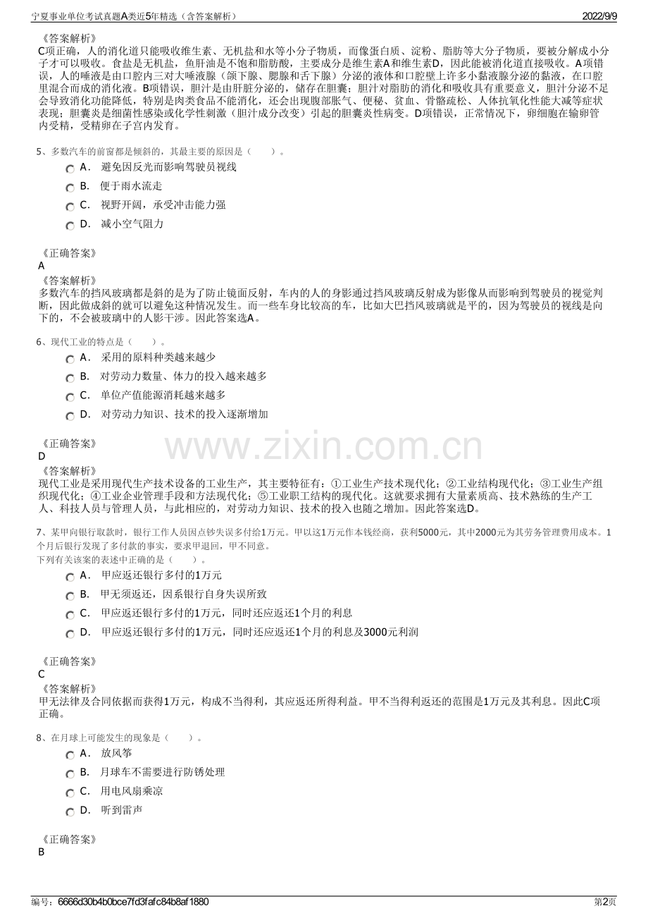 宁夏事业单位考试真题A类近5年精选（含答案解析）.pdf_第2页