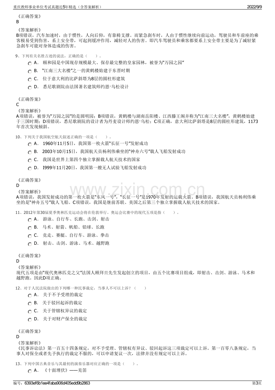 重庆教师事业单位考试真题近5年精选（含答案解析）.pdf_第3页