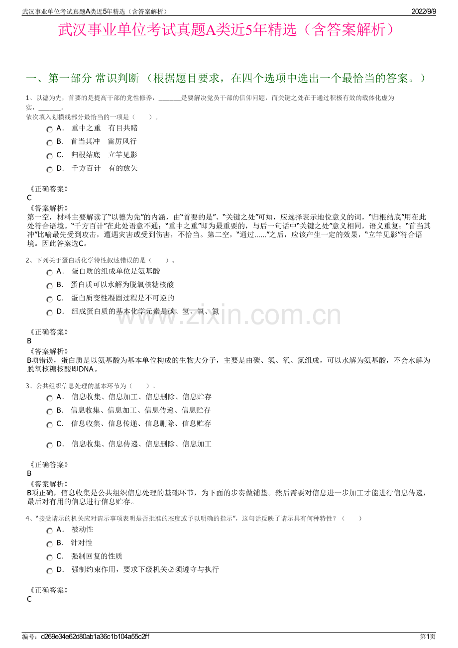 武汉事业单位考试真题A类近5年精选（含答案解析）.pdf_第1页