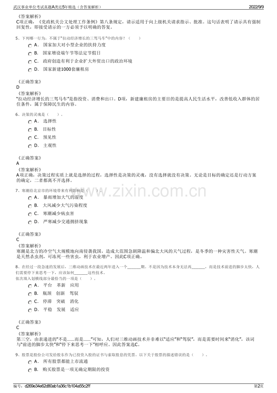 武汉事业单位考试真题A类近5年精选（含答案解析）.pdf_第2页