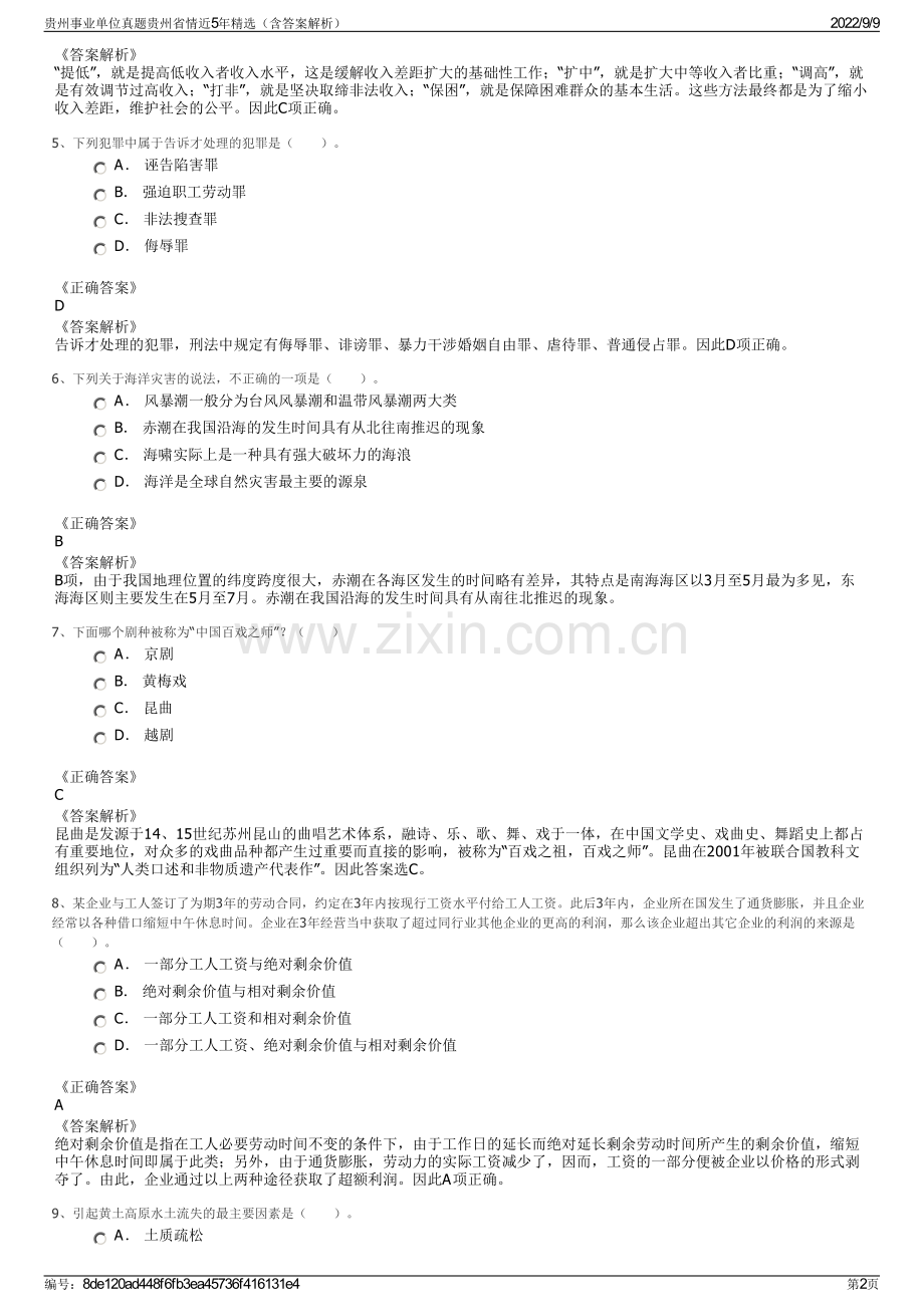 贵州事业单位真题贵州省情近5年精选（含答案解析）.pdf_第2页