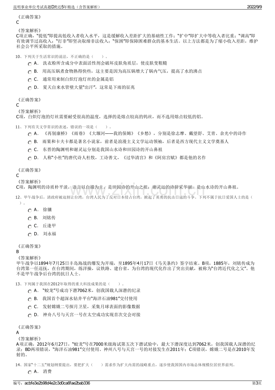 昆明事业单位考试真题D类近5年精选（含答案解析）.pdf_第3页