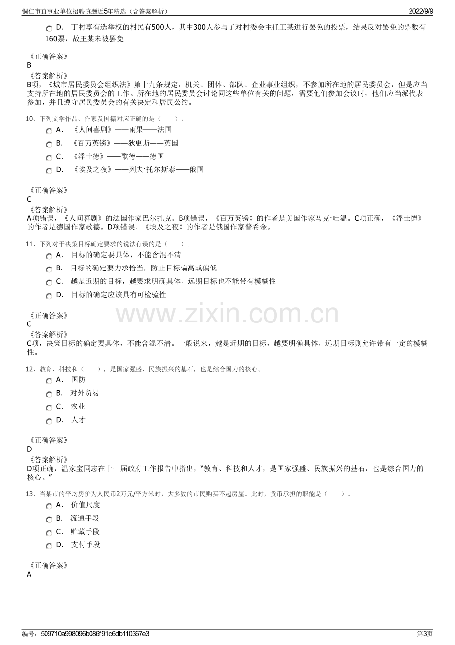 铜仁市直事业单位招聘真题近5年精选（含答案解析）.pdf_第3页