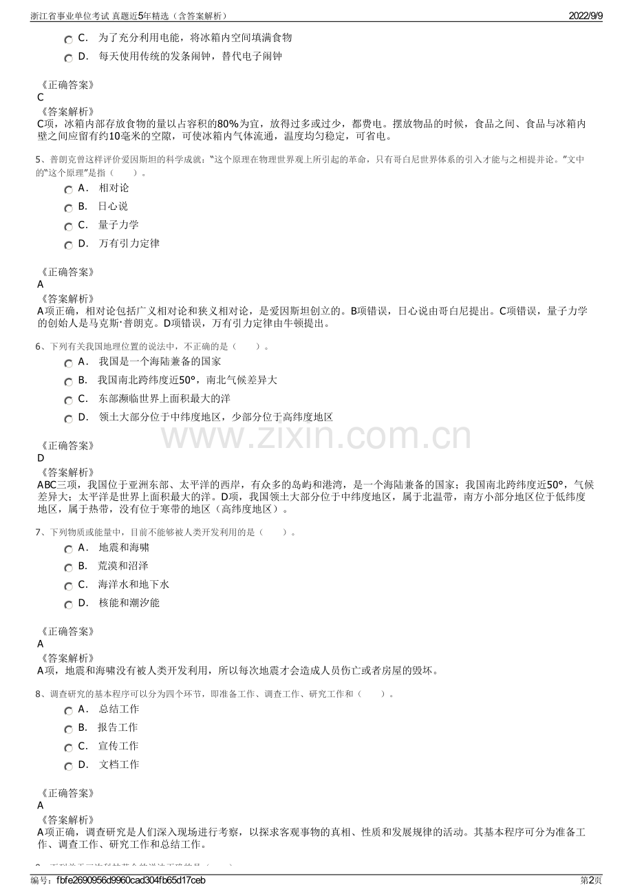 浙江省事业单位考试 真题近5年精选（含答案解析）.pdf_第2页