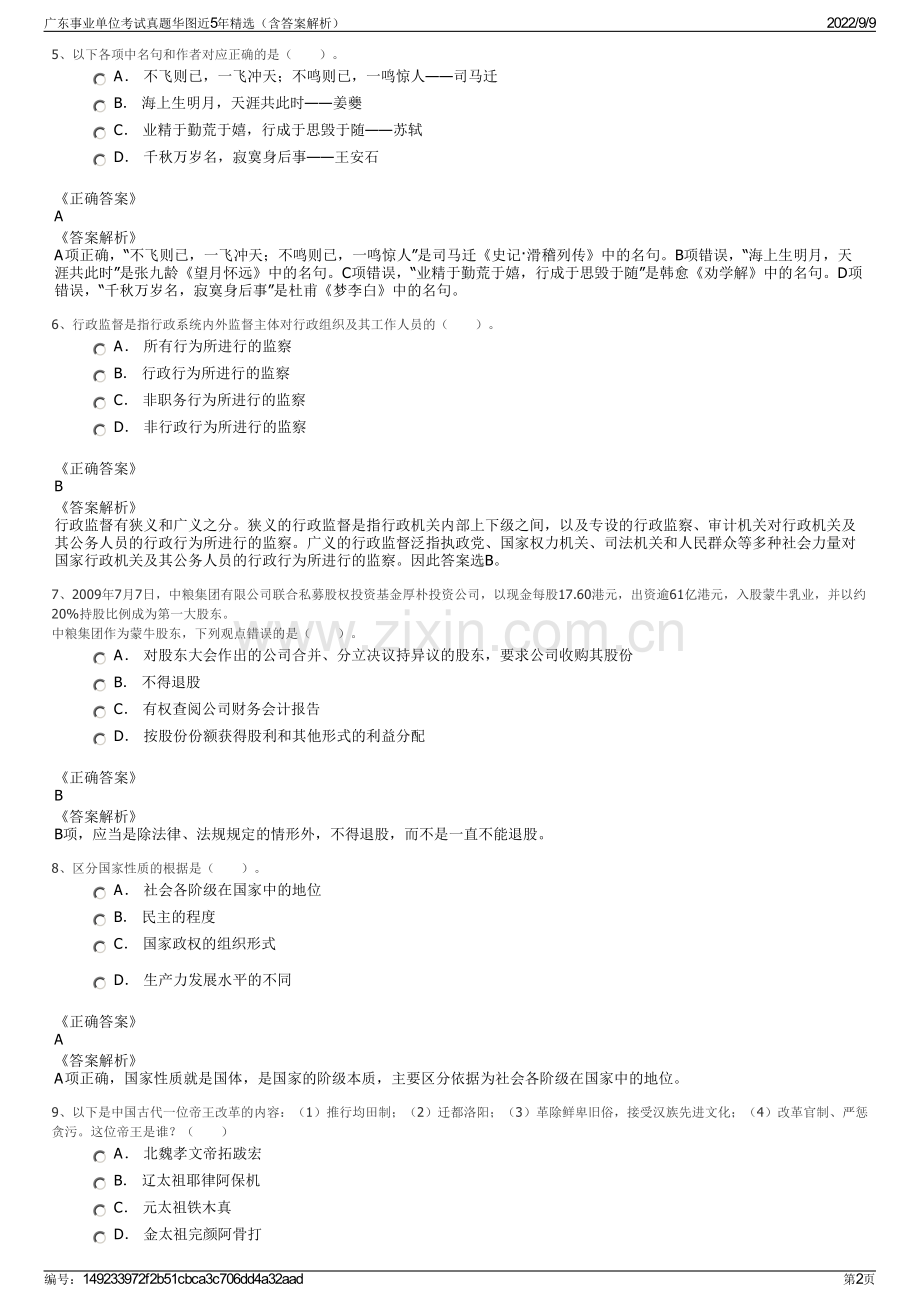 广东事业单位考试真题华图近5年精选（含答案解析）.pdf_第2页