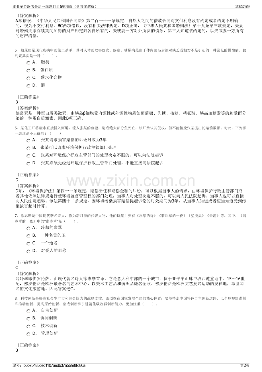 事业单位联考最后一题题目近5年精选（含答案解析）.pdf_第2页