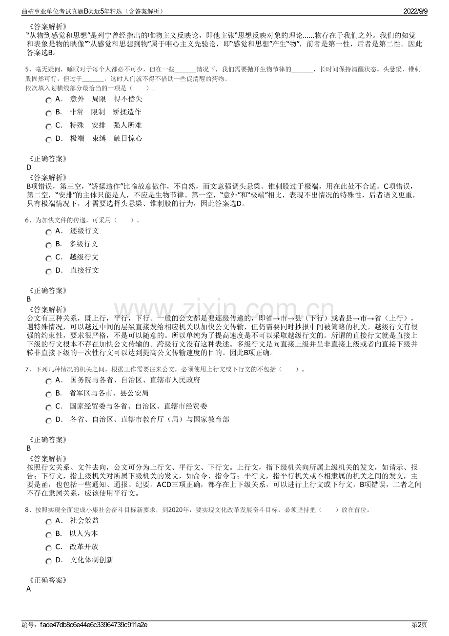 曲靖事业单位考试真题B类近5年精选（含答案解析）.pdf_第2页