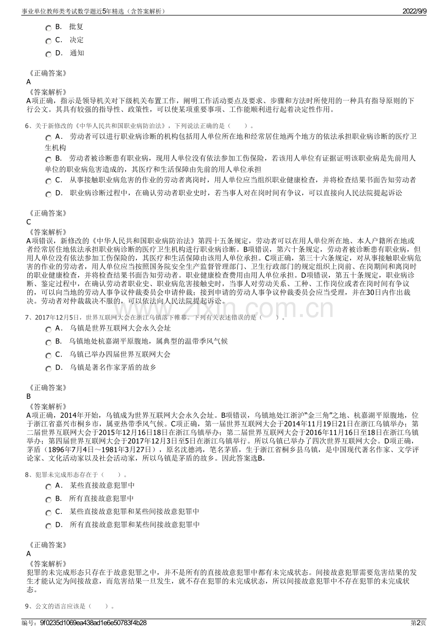 事业单位教师类考试数学题近5年精选（含答案解析）.pdf_第2页