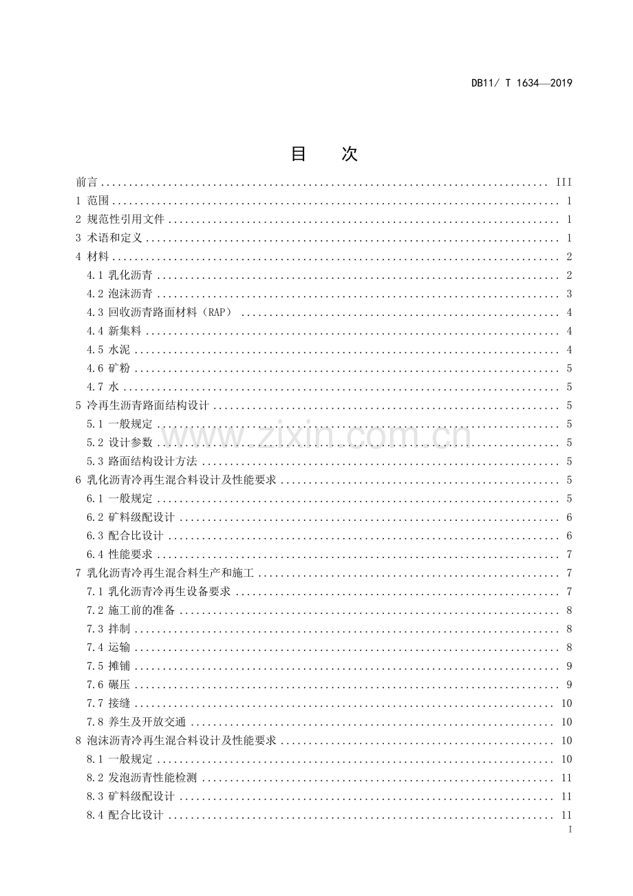 DB11∕T 1634-2019 沥青路面厂拌冷再生技术规范(北京市).pdf_第3页