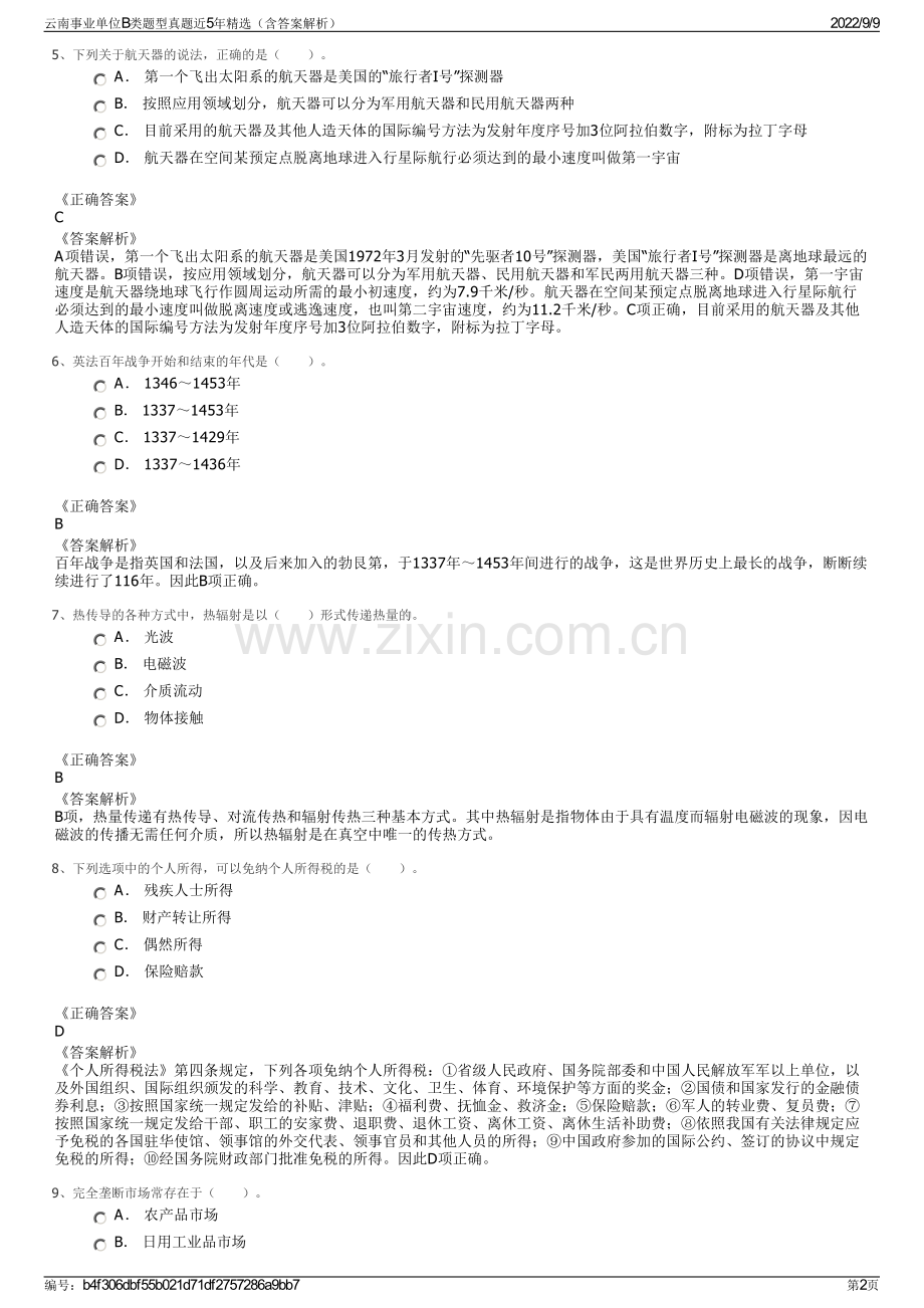 云南事业单位B类题型真题近5年精选（含答案解析）.pdf_第2页