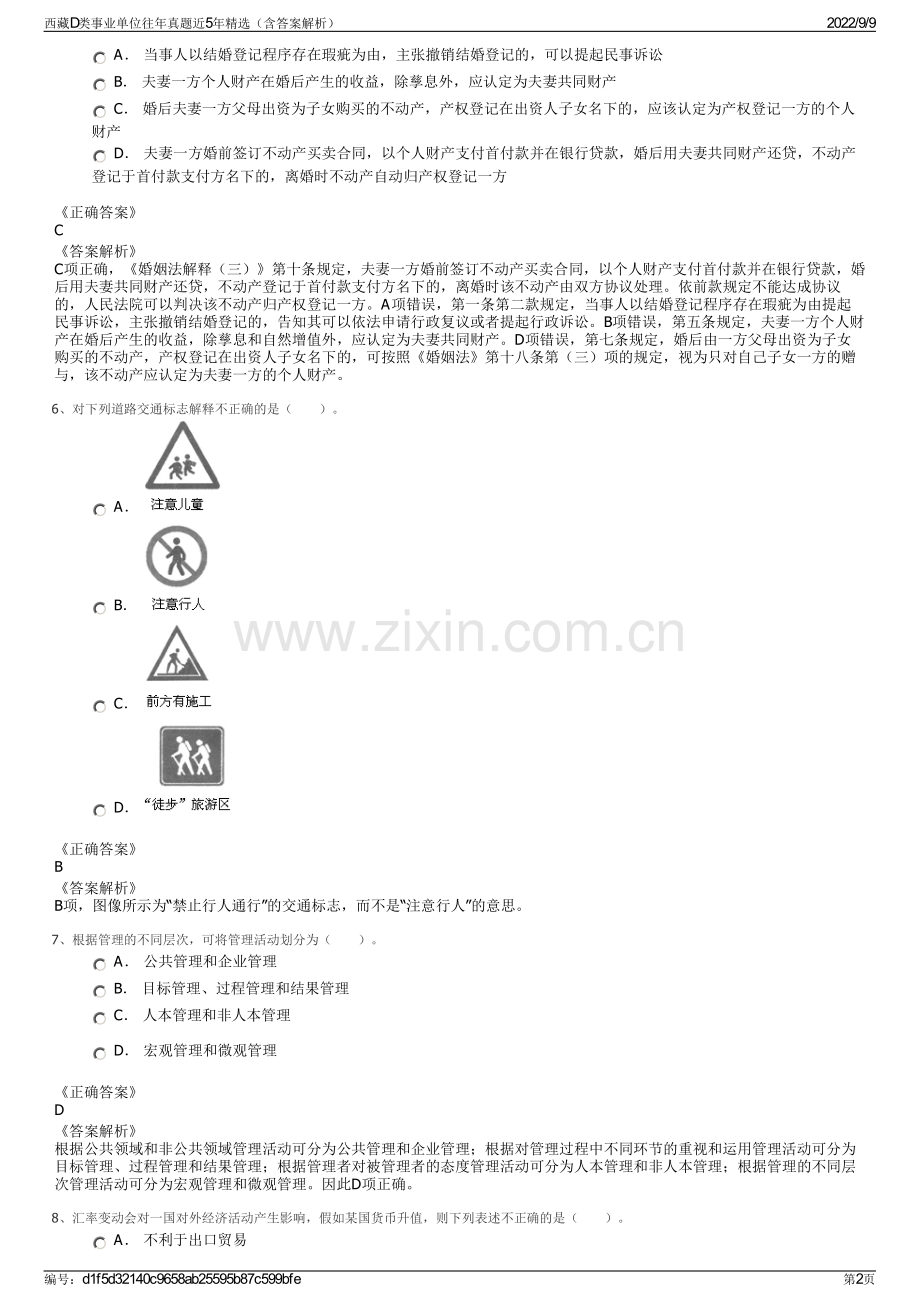 西藏D类事业单位往年真题近5年精选（含答案解析）.pdf_第2页