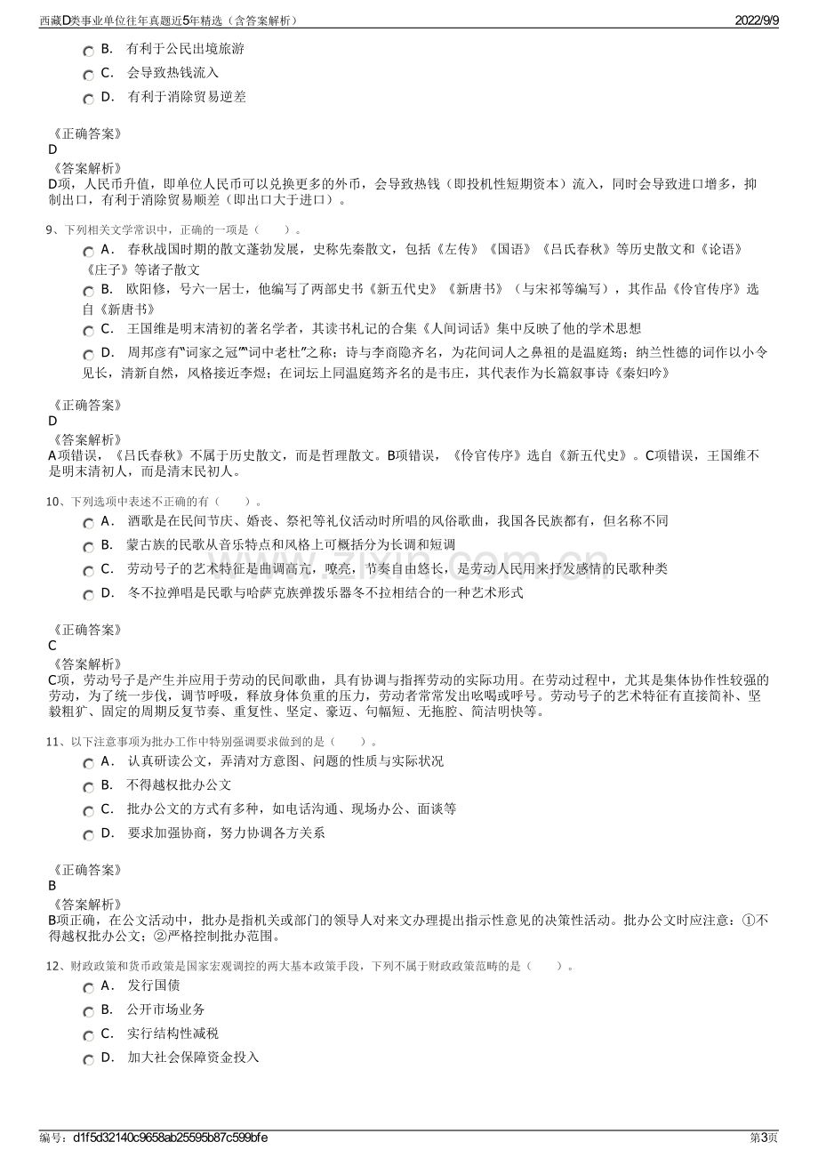 西藏D类事业单位往年真题近5年精选（含答案解析）.pdf_第3页