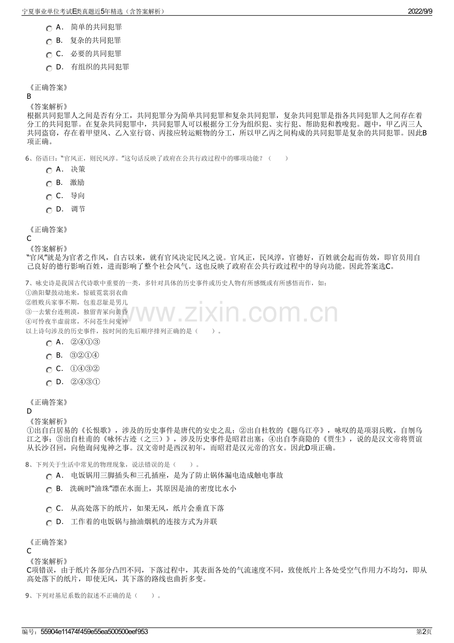 宁夏事业单位考试E类真题近5年精选（含答案解析）.pdf_第2页