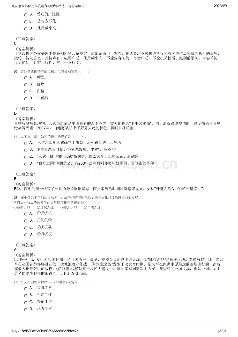 武汉事业单位历年真题B类近5年精选（含答案解析）.pdf_第3页