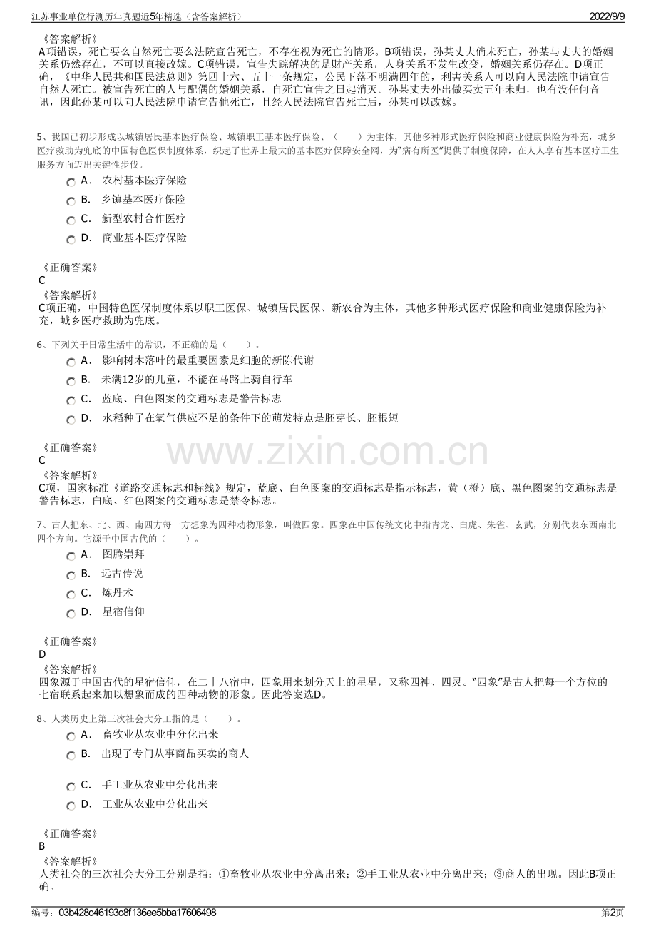 江苏事业单位行测历年真题近5年精选（含答案解析）.pdf_第2页