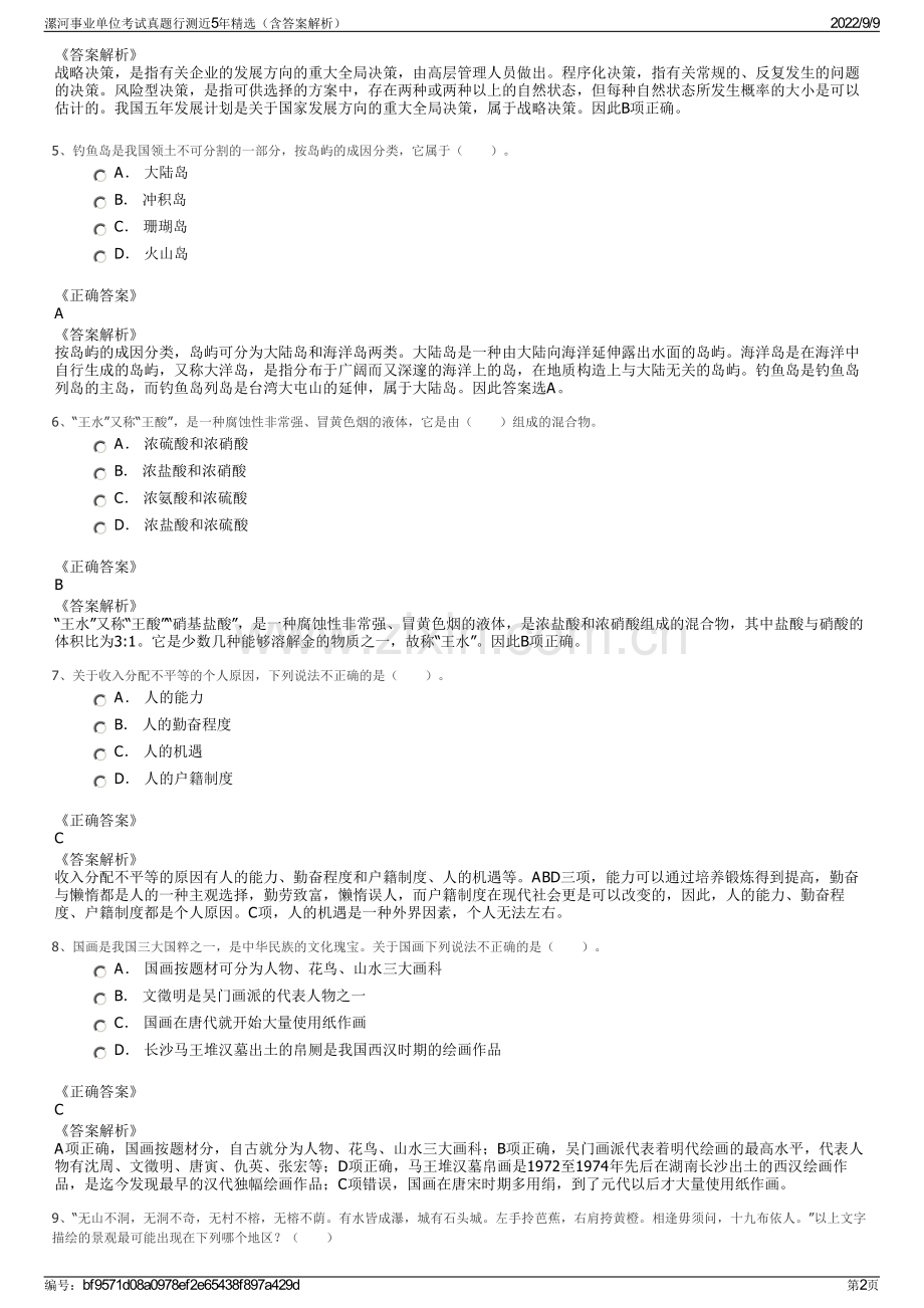 漯河事业单位考试真题行测近5年精选（含答案解析）.pdf_第2页