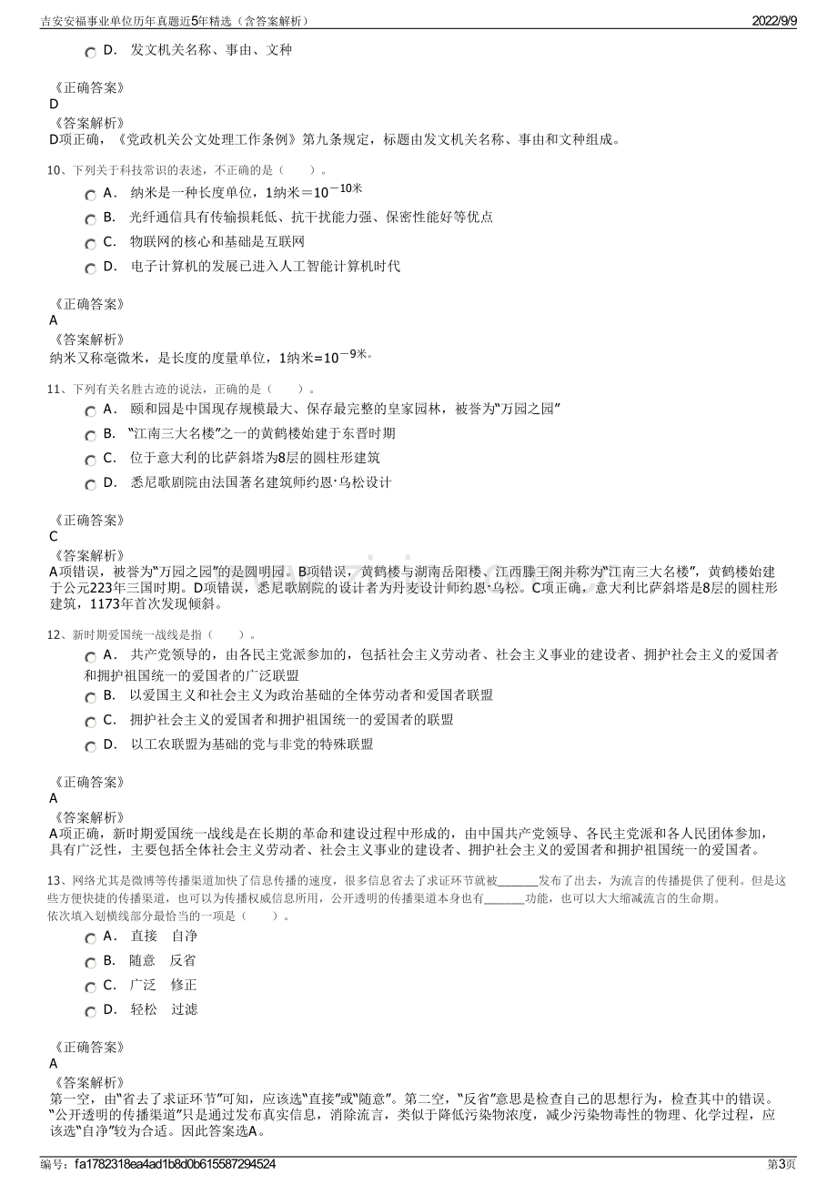 吉安安福事业单位历年真题近5年精选（含答案解析）.pdf_第3页