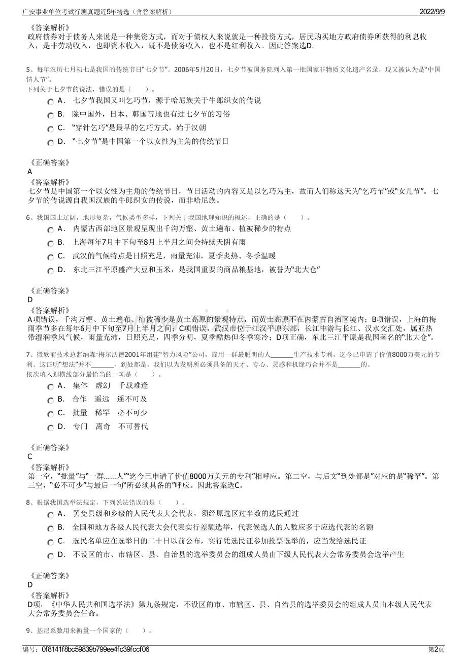 广安事业单位考试行测真题近5年精选（含答案解析）.pdf_第2页