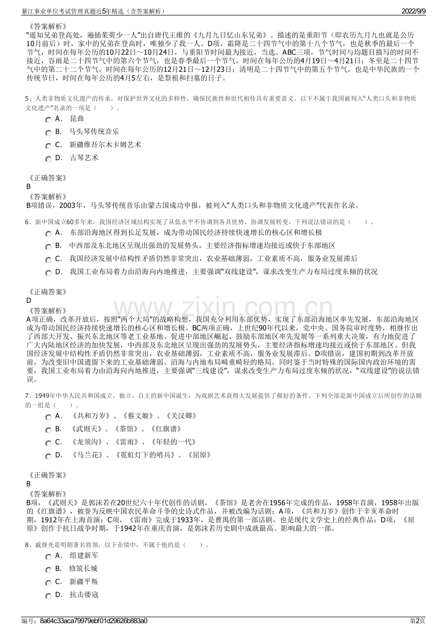 綦江事业单位考试管理真题近5年精选（含答案解析）.pdf_第2页