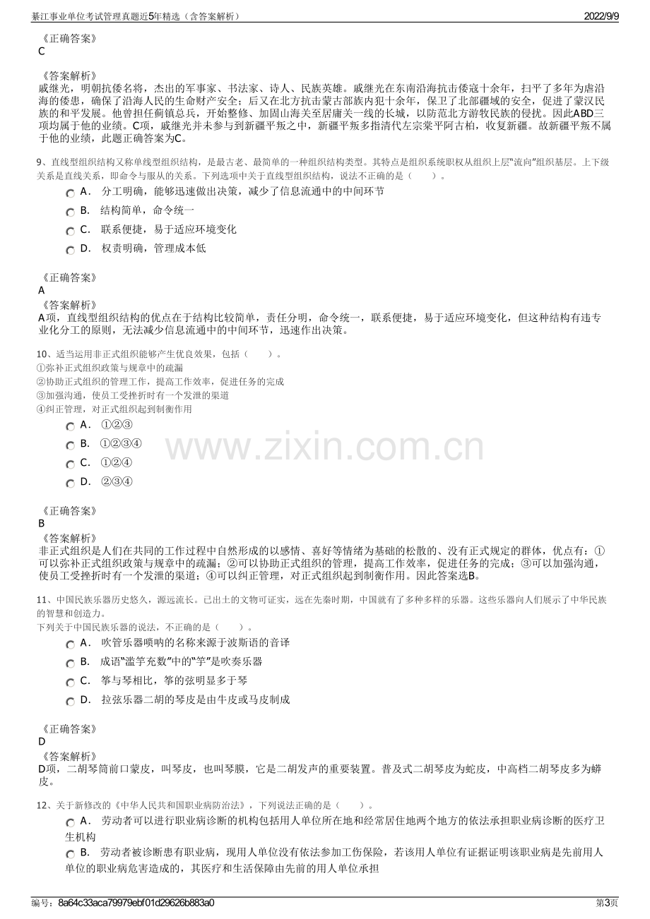 綦江事业单位考试管理真题近5年精选（含答案解析）.pdf_第3页