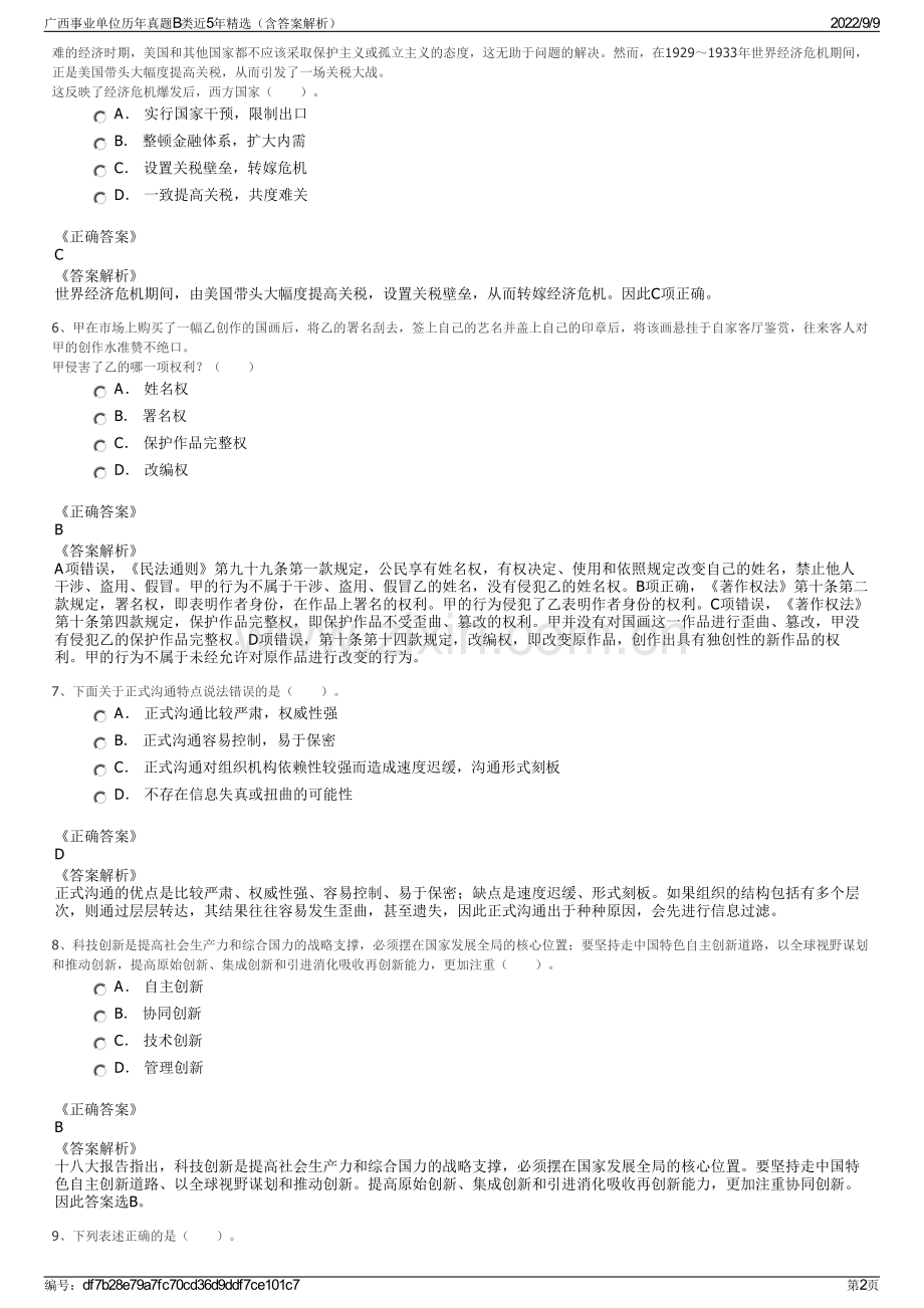 广西事业单位历年真题B类近5年精选（含答案解析）.pdf_第2页