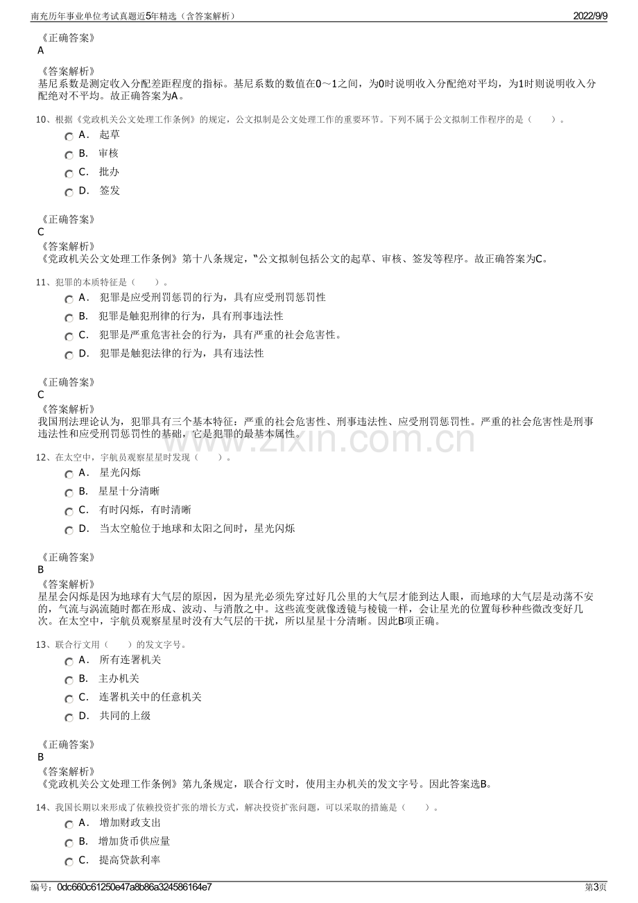 南充历年事业单位考试真题近5年精选（含答案解析）.pdf_第3页