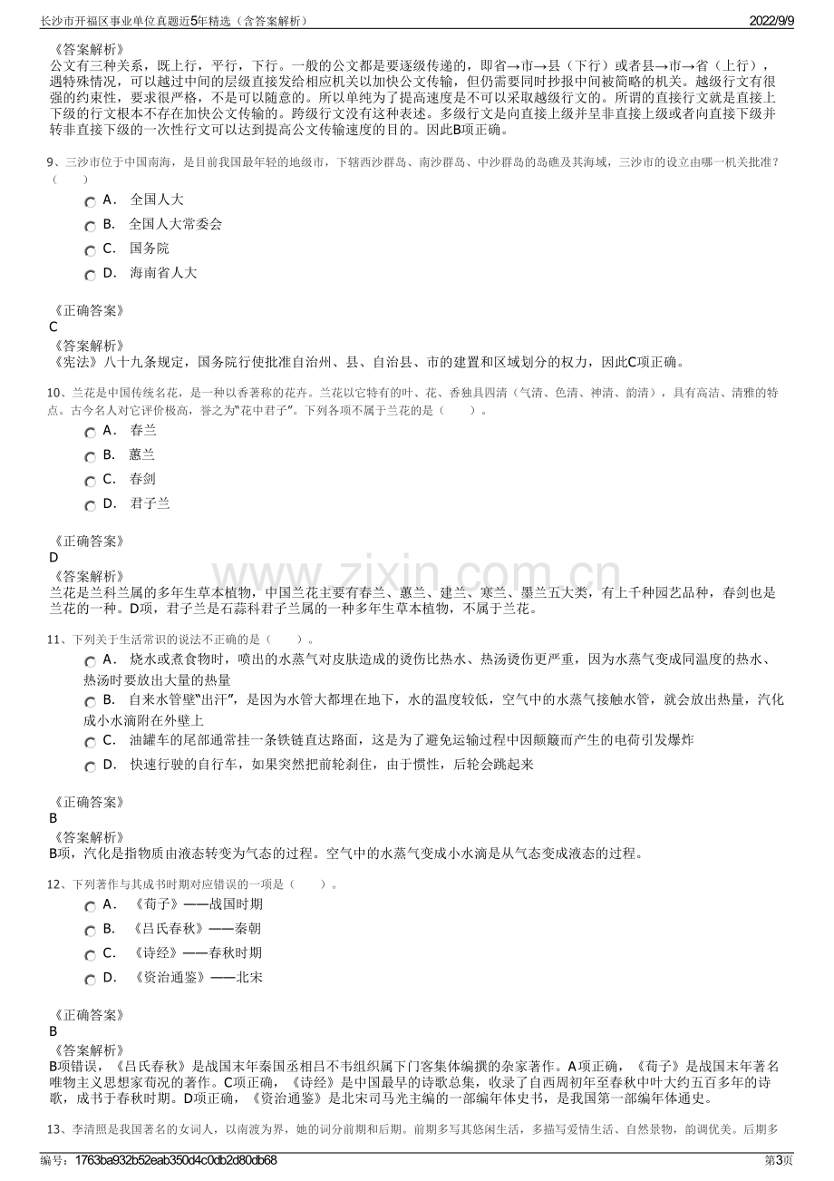 长沙市开福区事业单位真题近5年精选（含答案解析）.pdf_第3页