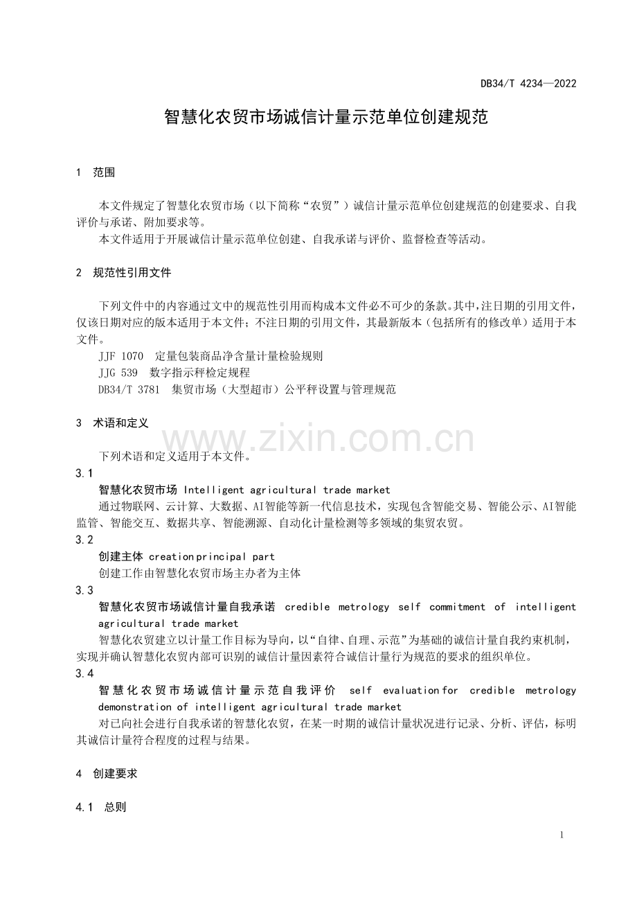 DB34∕T 4234-2022 智慧化农贸市场诚信计量示范单位创建规范.pdf_第3页