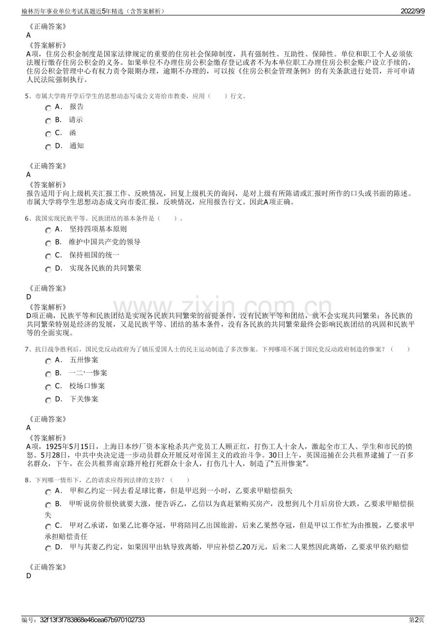 榆林历年事业单位考试真题近5年精选（含答案解析）.pdf_第2页