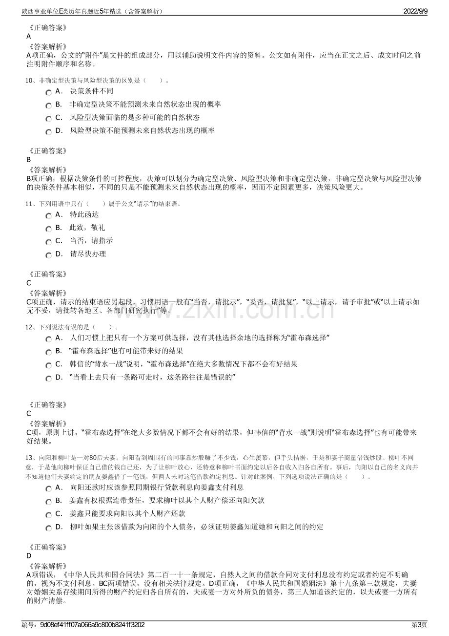 陕西事业单位E类历年真题近5年精选（含答案解析）.pdf_第3页