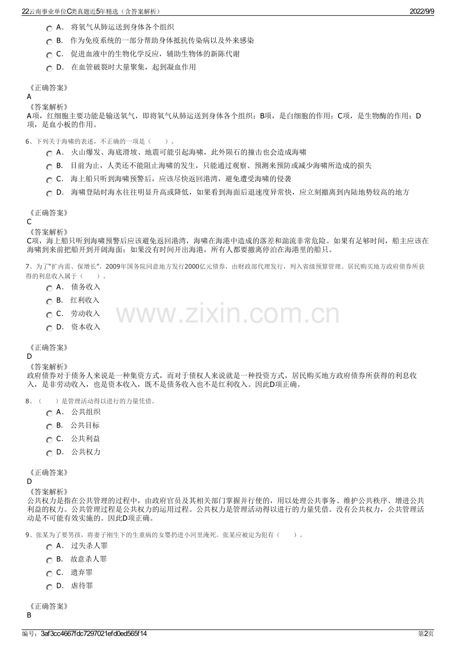 22云南事业单位C类真题近5年精选（含答案解析）.pdf_第2页