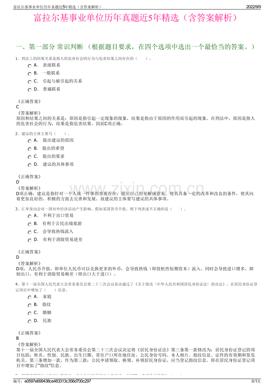 富拉尔基事业单位历年真题近5年精选（含答案解析）.pdf_第1页