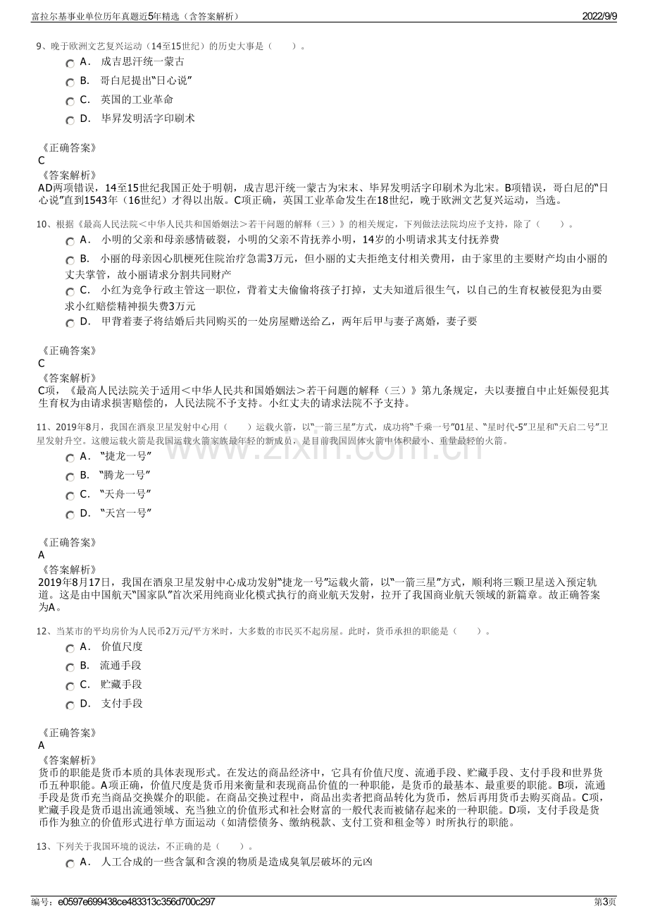 富拉尔基事业单位历年真题近5年精选（含答案解析）.pdf_第3页