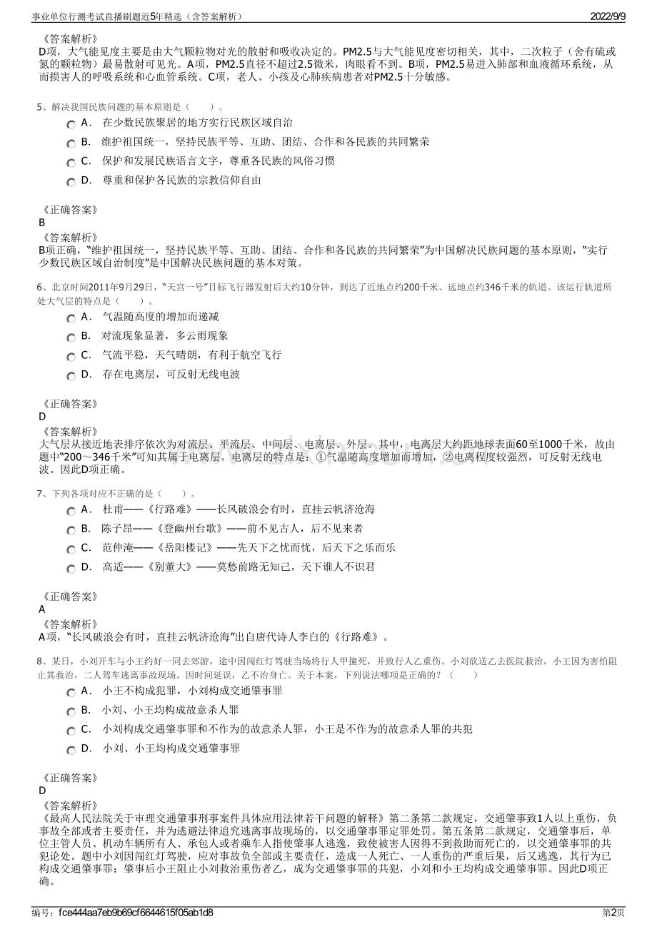 事业单位行测考试直播刷题近5年精选（含答案解析）.pdf_第2页