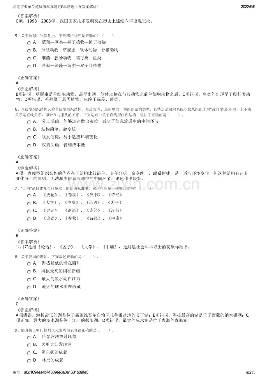 高港事业单位笔试历年真题近5年精选（含答案解析）.pdf_第2页