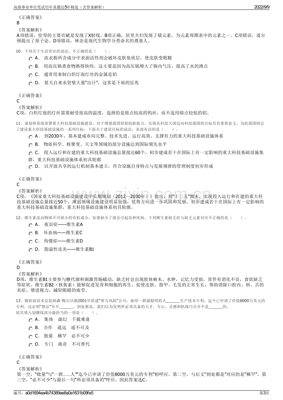 高港事业单位笔试历年真题近5年精选（含答案解析）.pdf_第3页