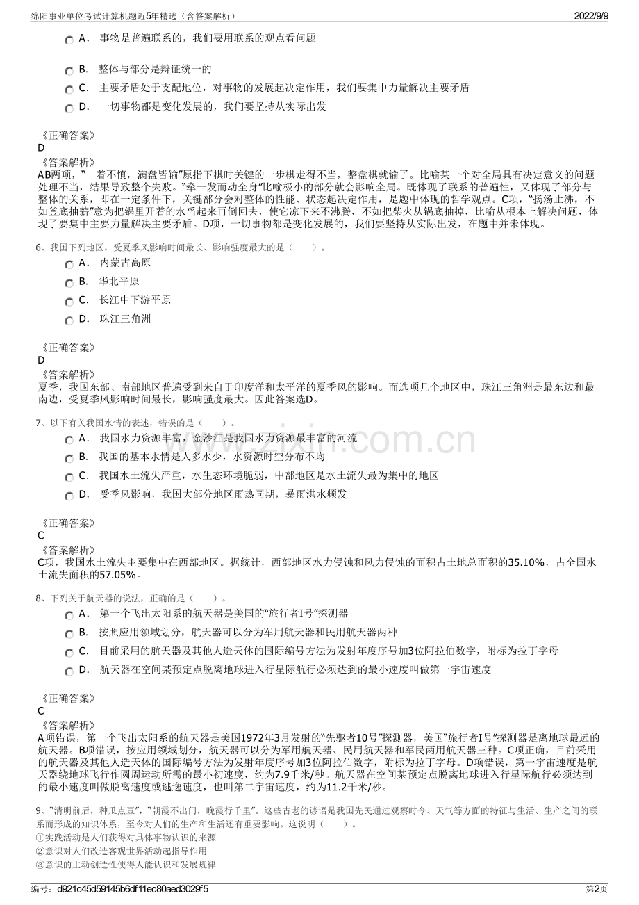 绵阳事业单位考试计算机题近5年精选（含答案解析）.pdf_第2页