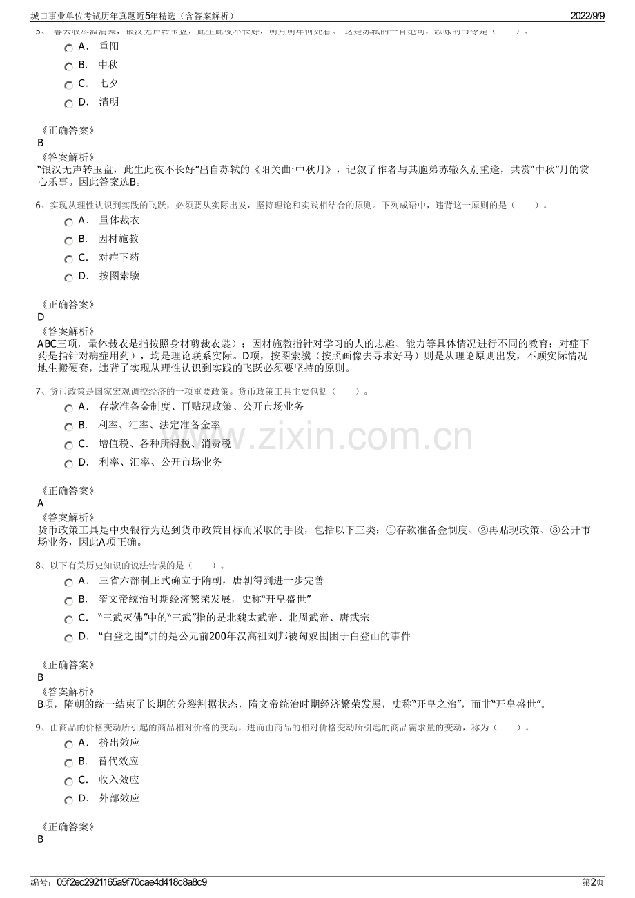 城口事业单位考试历年真题近5年精选（含答案解析）.pdf_第2页