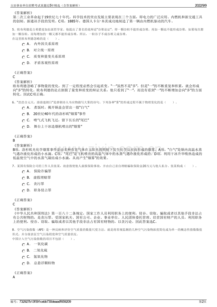 古冶事业单位招聘考试真题近5年精选（含答案解析）.pdf_第2页