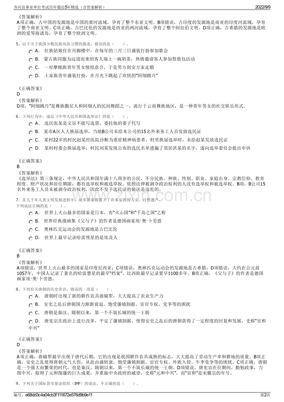 齐河县事业单位考试历年题近5年精选（含答案解析）.pdf_第2页