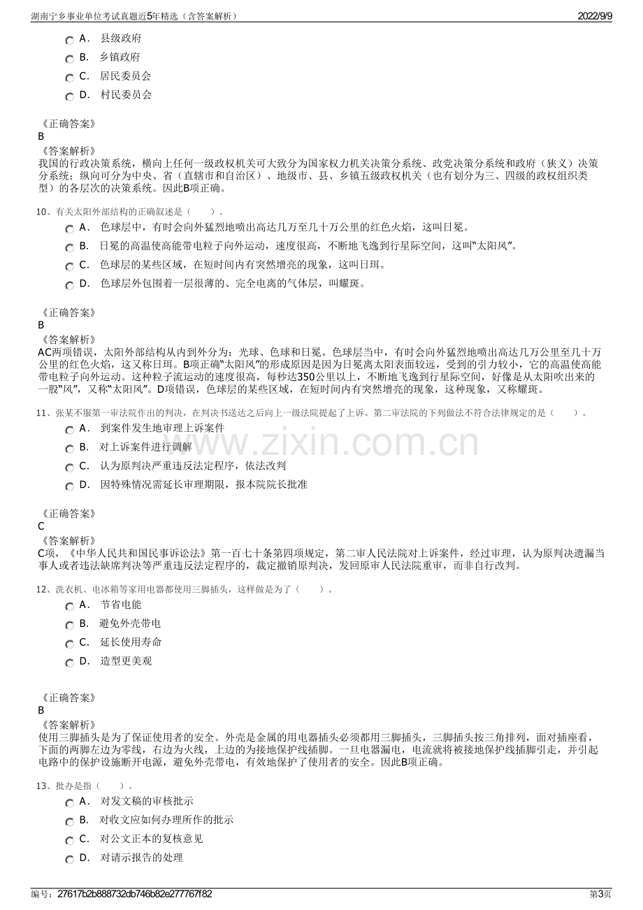 湖南宁乡事业单位考试真题近5年精选（含答案解析）.pdf_第3页