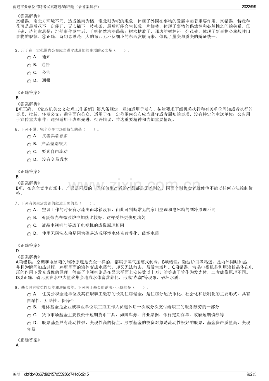 南通事业单位招聘考试真题近5年精选（含答案解析）.pdf_第2页