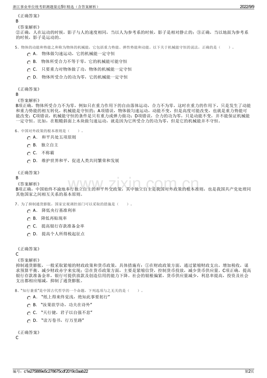 浙江事业单位统考职测题量近5年精选（含答案解析）.pdf_第2页