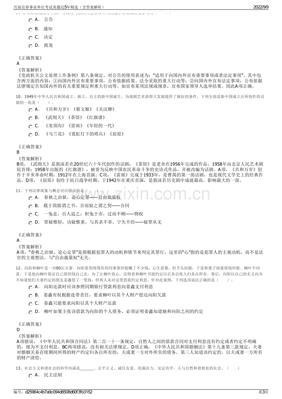 历届宜春事业单位考试真题近5年精选（含答案解析）.pdf_第3页