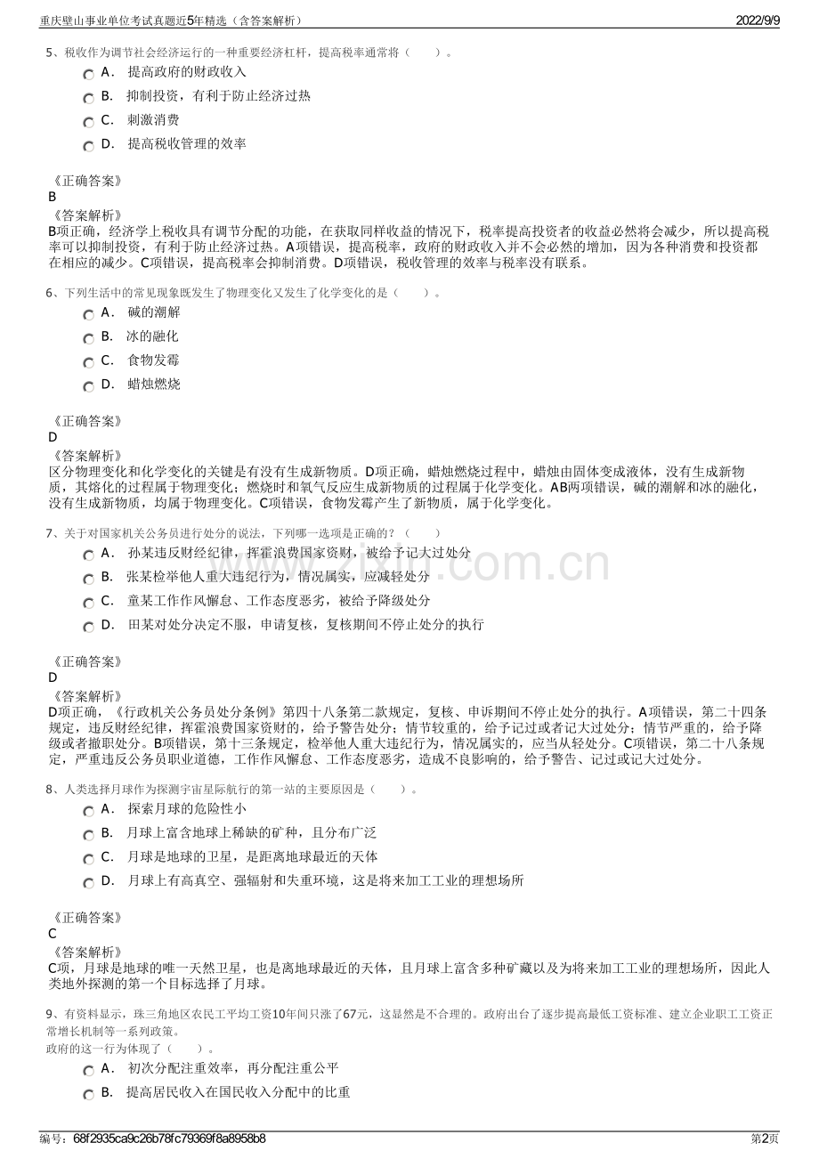 重庆壁山事业单位考试真题近5年精选（含答案解析）.pdf_第2页