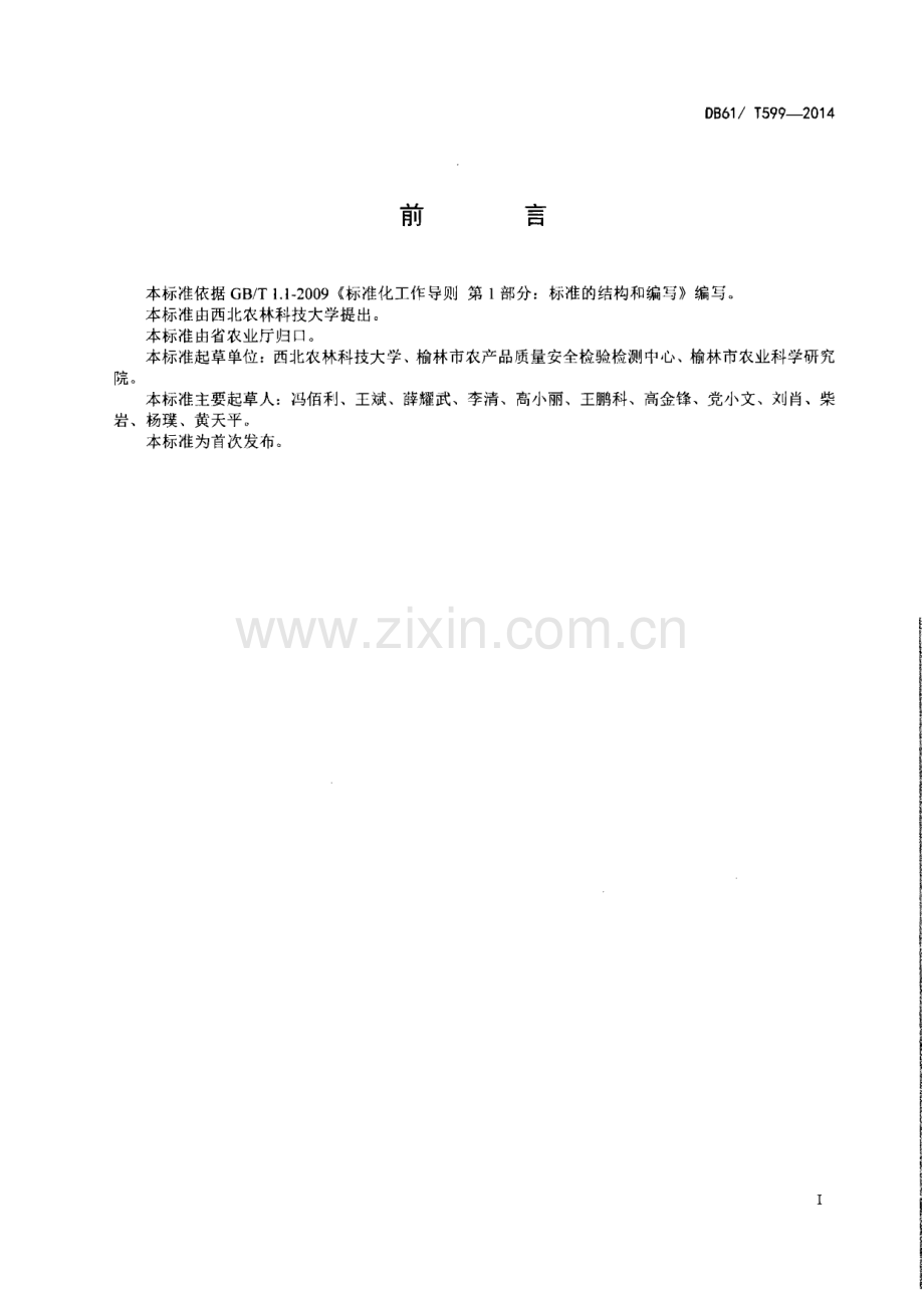DB61∕T 599-2014 绿豆双沟覆膜栽培技术规程(陕西省).pdf_第2页