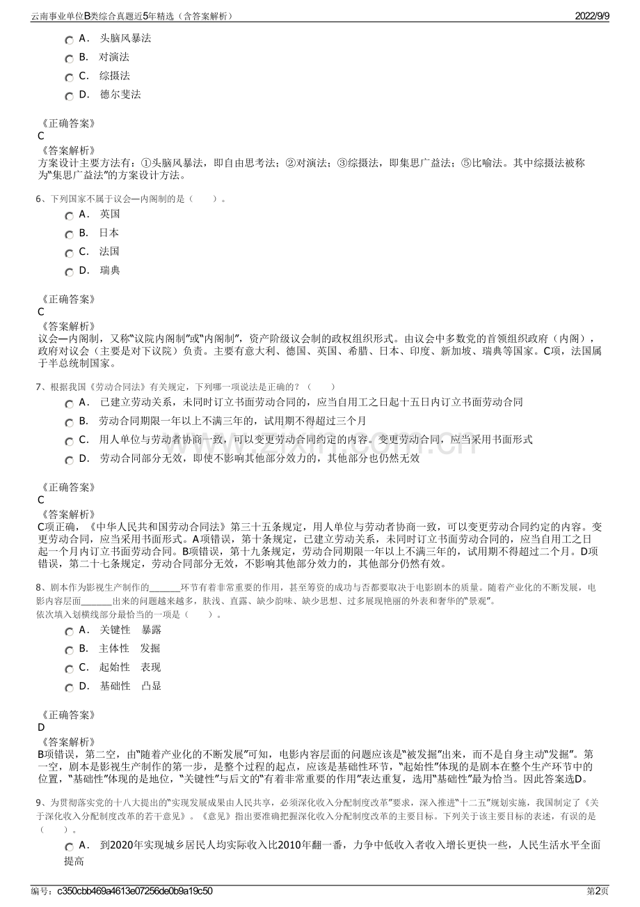 云南事业单位B类综合真题近5年精选（含答案解析）.pdf_第2页