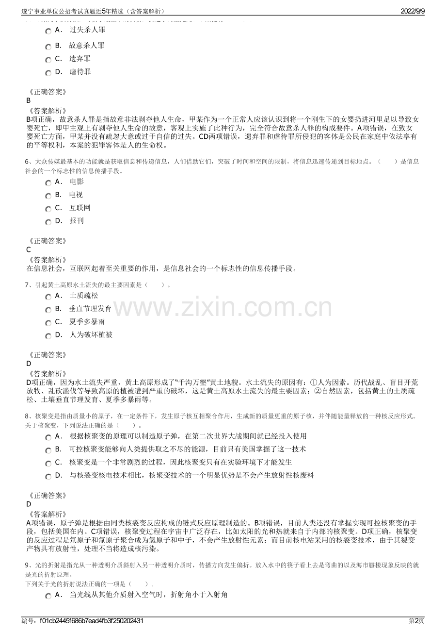 遂宁事业单位公招考试真题近5年精选（含答案解析）.pdf_第2页